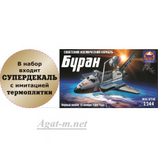 14402D-АРК Сборная модель Советский космический корабль "Буран"