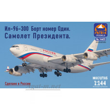 14403-АРК Сборная модель ИЛ-96-300. Борт №1. Самолет Президента
