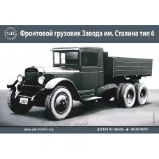 35036-АРК Сборная модель Фронтовой грузовик завода имени Сталина (тип 6) (PROF)