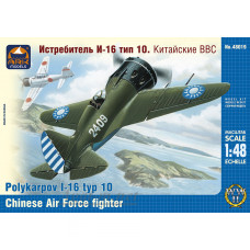 48019-АРК Сборная модель Истребитель И-16 тип 10. Китайские ВВС