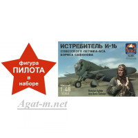 48033F-АРК Сборная модель Истребитель И-16 советского лётчика-аса Бориса Сафонова