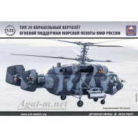 72039-АРК Сборная модель Вертолет огневой поддержки морской пехоты ВМФ России Тип 29 (PROF)