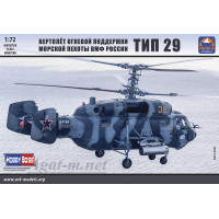 72043-АРК Сборная модель Вертолет огневой поддержки морской пехоты ВМФ России Тип 29