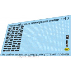 166U-ДД Набор декалей Самонаборные номерные знаки СССР (черные)