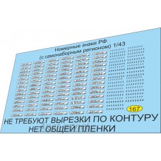 167U-ДД Набор декалей Номерной знак РФ самонаборный регион 
