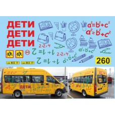 260U-ДД Набор декалей Горький микроавтобус Дети 