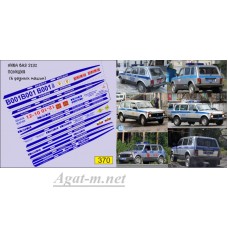 Набор декалей Полиция на 6 разных машин для ВАЗ-2131 НИВА (вариант 1)