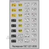 030DK-ГСТ Набор декалей Номерные знаки для Прицепов и тракторов Вариант 1, 50Х70