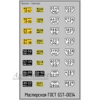 034DK-ГСТ Набор декалей Номерные знаки для Прицепов и тракторов Вариант 2, 50Х75