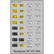 Набор декалей Номерные знаки для Прицепов и тракторов Вариант 2, 50Х75
