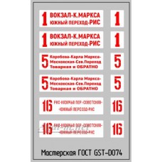 074DK-ГСТ Набор декалей Маршрутные указатели трамваи Магнитогорск
