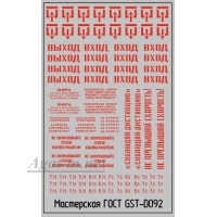092DK-ГСТ Набор декалей надписи,указатели для общественного транспорта красный