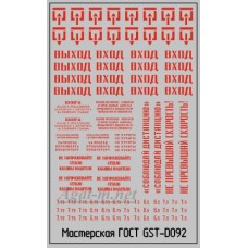 092DK-ГСТ Набор декалей надписи,указатели для общественного транспорта красный