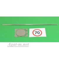 034-Z01-ГСТ Знак 3.24 "Ограничение максимальной скорости" 70км/ч и столб (КИТ)
