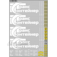 0154DKM-МПФ Набор декалей Контейнеры ТрансКонтейнер (вариант 1), белый (200х140)
