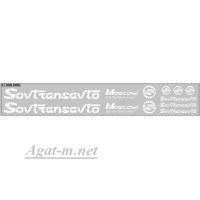 0226DKM-МПФ Набор декалей Sovtransavto для Икаруса (вариант 1), белый (200х30)