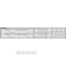 0226DKM-МПФ Набор декалей Sovtransavto для Икаруса (вариант 1), белый (200х30)