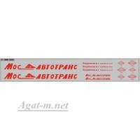 0240DKM-МПФ Набор декалей Мосавтотранс для Икаруса (вариант 1), красный (200х30)