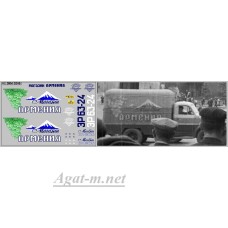0245DKM-МПФ Набор декалей Фургон "Армения" (100х70)