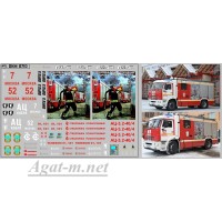 0710DKM-МПФ Набор декалей Пожарный автомобиль Rosenbauer вариант 1 (100х70)