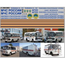 0802DKM-МПФ Набор декалей Павловский Автобус МЧС (50х140)