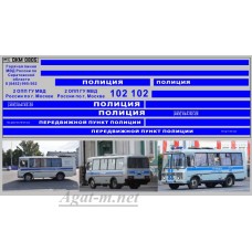0805DKM-МПФ Набор декалей Павловский Автобус ПОЛИЦИЯ вариант 1 (50х140)