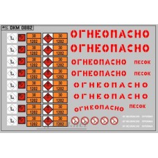 0882DKM-МПФ Набор декалей Маркировки опасных грузов и Надписи "Огнеопасно"(ДИЗЕЛЬ) красные (100х70)