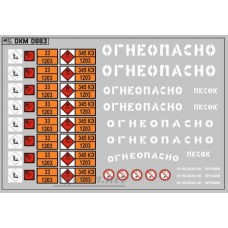 Набор декалей Маркировки опасных грузов и Надписи "Огнеопасно"(БЕНЗИН) белые (100х70)