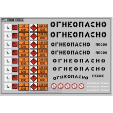0884DKM-МПФ Набор декалей Маркировки опасных грузов и Надписи "Огнеопасно"(БЕНЗИН) черные (100х70)