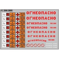 0885DKM-МПФ Набор декалей Маркировки опасных грузов и Надписи "Огнеопасно"(БЕНЗИН) красные (100х70)