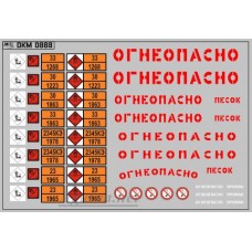0888DKM-МПФ Набор декалей Маркировки опасных грузов и Надписи "Огнеопасно"(РАЗНЫЕ) красные (100х70)