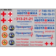 0934DKM-МПФ Набор декалей эмблемы и логотипы коммерческой скорой помощи Санкт-Петербург (100х65)