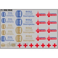 0948DKM-МПФ Набор декалей эмблемы и логотипы скорой помощи Екатеринбург (100х65)