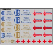 0948DKM-МПФ Набор декалей эмблемы и логотипы скорой помощи Екатеринбург (100х65)