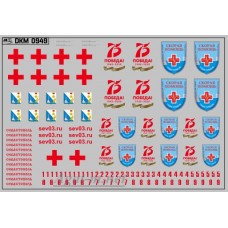 0949DKM-МПФ Набор декалей эмблемы и логотипы скорой помощи Севастополь (100х65)