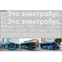1030DKM-МПФ Набор декалей электробус (90х200)