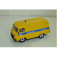 12031-5-УСР УАЗ-3741 фургон "Дежурная часть" (пластик крашенный), желтый