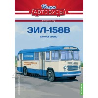 06-СНА ЗИЛ-158В автобус