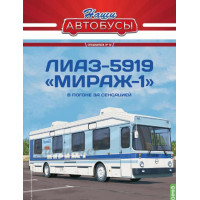 10-СНА Спецвыпуск. Автобус ЛИАЗ-5919 "Мираж-1" 